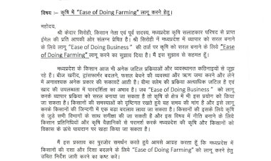 किसानों की समस्याओं को खत्म करने मध्यप्रदेश में “Ease of Doing Farming” लागू करने की मांग की