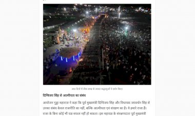 दिग्विजय सिंह बोले हमने कभी धर्म को नहीं बेचा राघौगढ़ भैंसाना में श्रीराम महायज्ञ की पूर्णाहुति