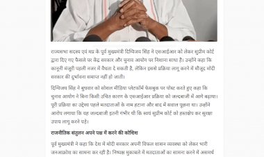 SC के निर्णय से वैधता मिल सकती है पर लागू करने में मोदी सरकार की दुर्भावना समाप्त नहीं कर सकती  दिग्विजय सिंह