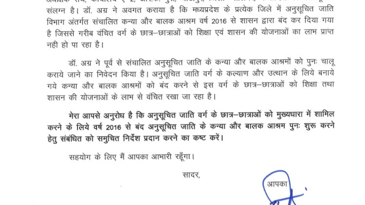 अनुसूचित जाति वर्ग के बंद छात्रावास एवं आश्रम पुन प्रारंभ किए जाने के लिए  मुख्यमंत्री को लिखा पत्र