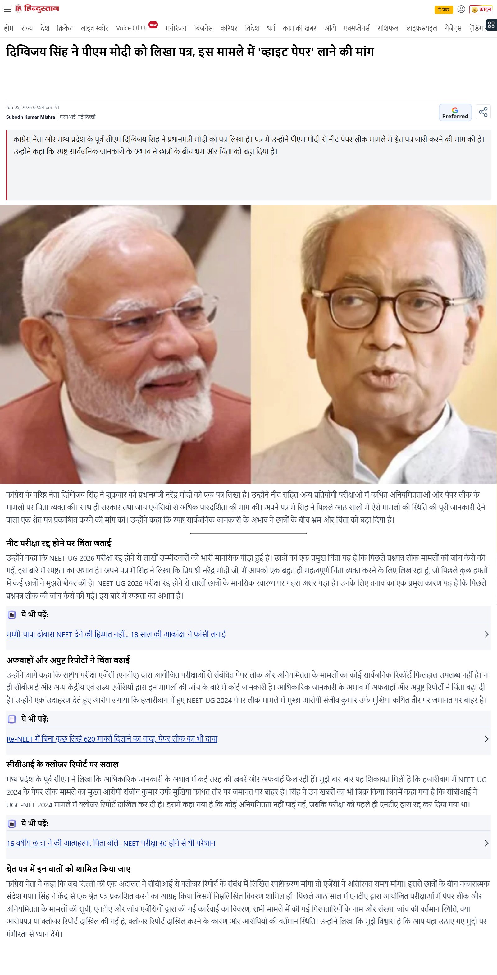 दिग्विजय सिंह ने पीएम मोदी को लिखा पत्र इस मामले में श्वेत पत्र जारी की मांग
