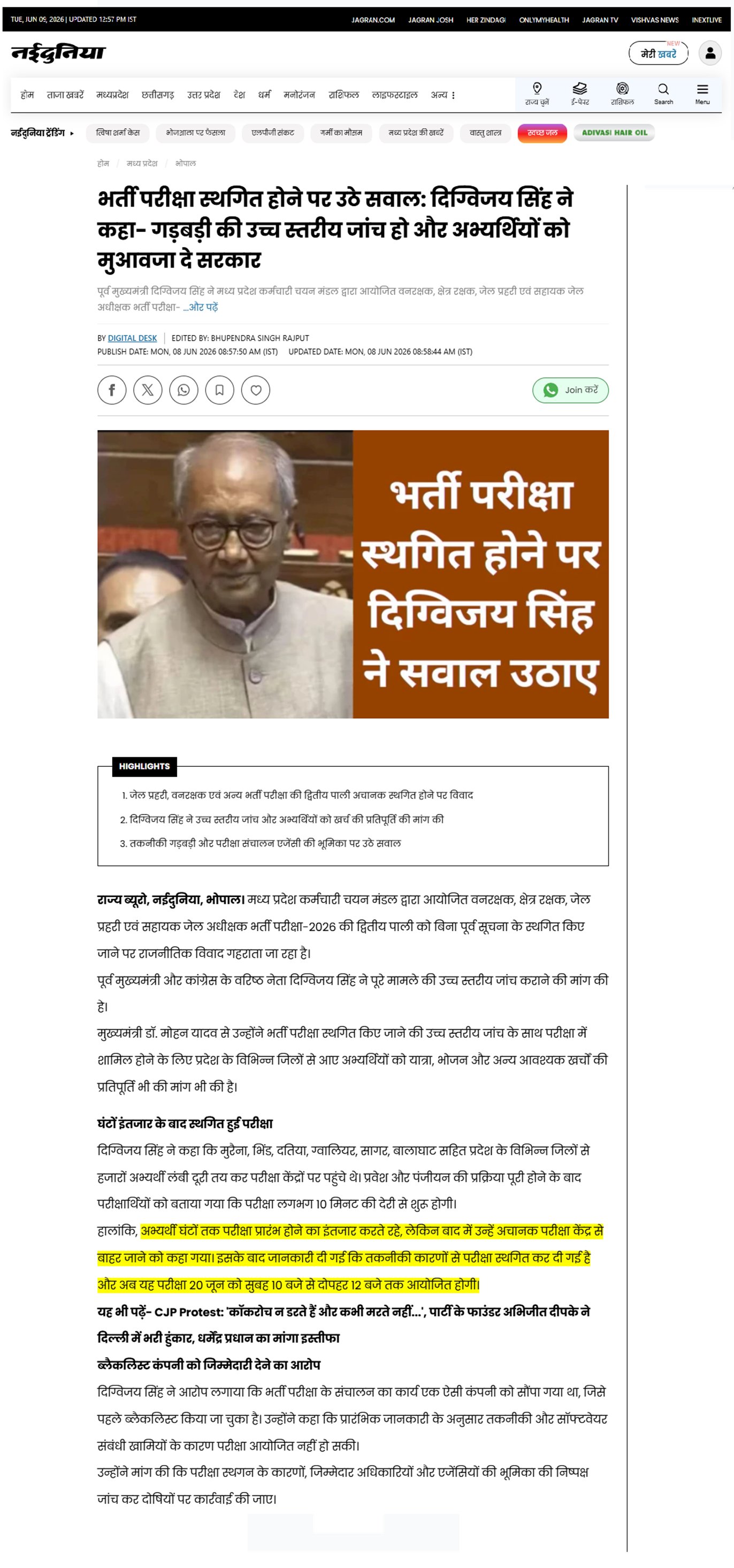 भर्ती परीक्षा स्थगित होने पर दिग्विजय सिंह का हमला हाई लेवल जांच और अभ्यर्थियों को मुआवजे की मांग
