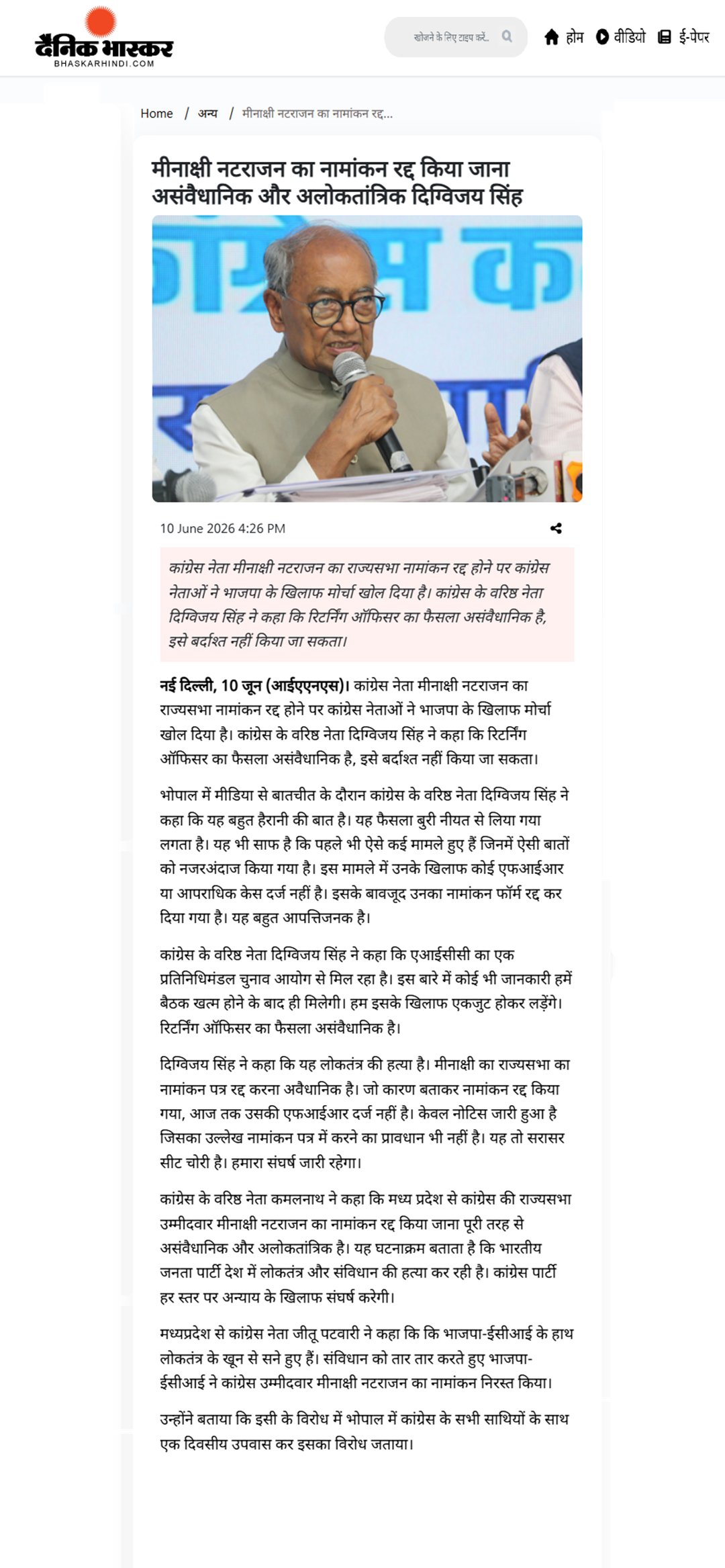 मीनाक्षी नटराजन का नामांकन रद्द कांग्रेस का भाजपा पर बड़ा हमला दिग्विजय सिंह बोले असंवैधानिक फैसला बर्दाश्त नहीं