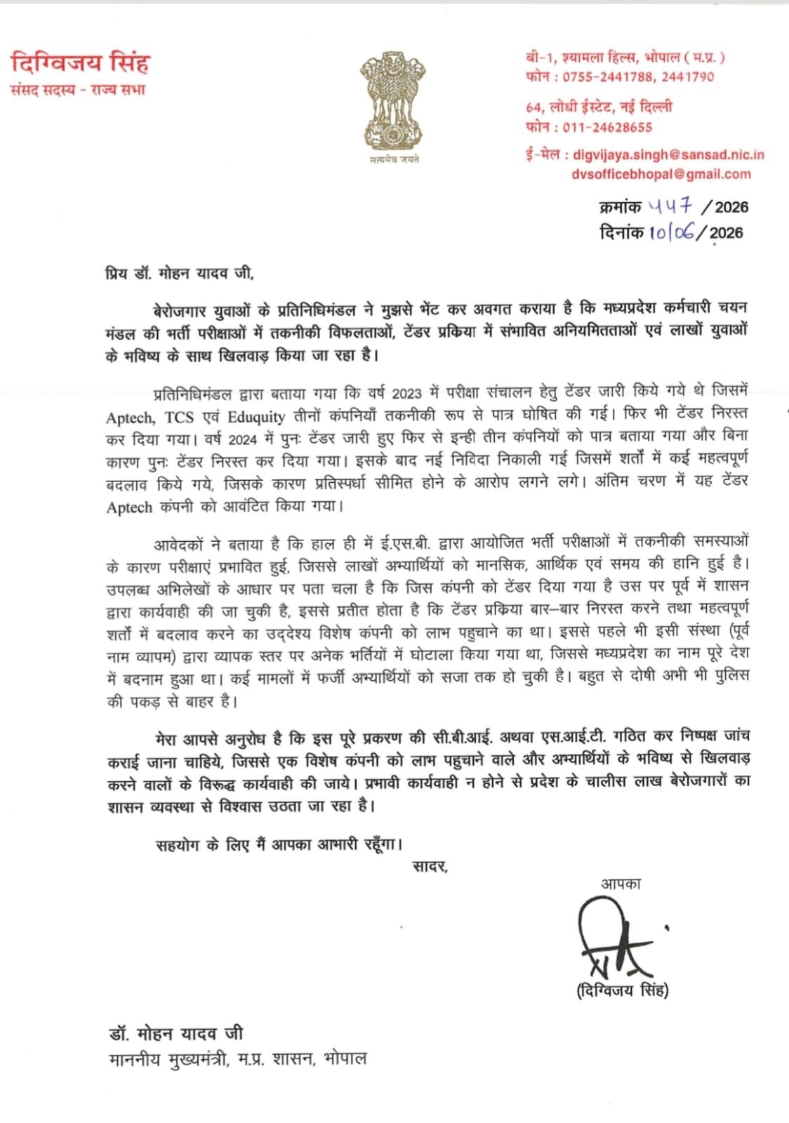 ईएसबी भर्ती परीक्षाओं में गड़बड़ियों की जांच की मांग दिग्विजय सिंह ने मुख्यमंत्री को लिखा पत्र