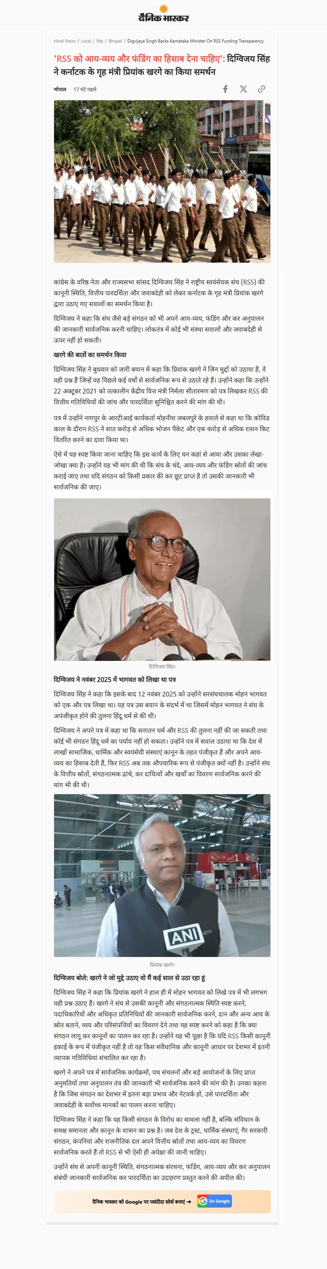RSS की फंडिंग और जवाबदेही पर दिग्विजय सिंह ने उठाए सवाल प्रियांक खरगे का किया समर्थन