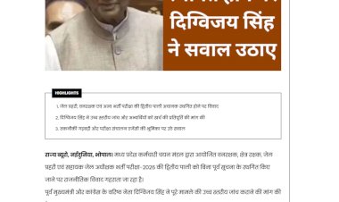 भर्ती परीक्षा स्थगित होने पर दिग्विजय सिंह का हमला हाई लेवल जांच और अभ्यर्थियों को मुआवजे की मांग