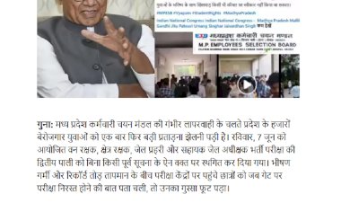 45 डिग्री गर्मी में छात्रों से अन्याय ऐन वक्त पर टली भर्ती परीक्षा दिग्विजय सिंह ने मांगी जांच और मुआवजा