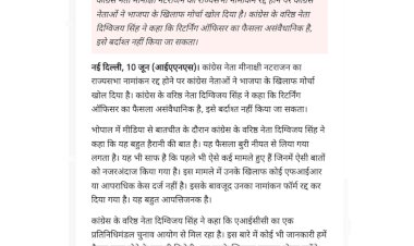 मीनाक्षी नटराजन का नामांकन रद्द कांग्रेस का भाजपा पर बड़ा हमला दिग्विजय सिंह बोले असंवैधानिक फैसला बर्दाश्त नहीं