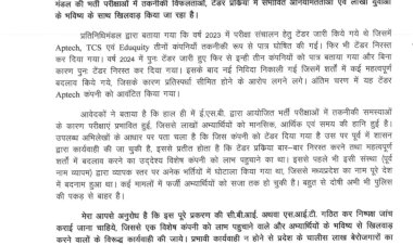 ईएसबी भर्ती परीक्षाओं में गड़बड़ियों की जांच की मांग दिग्विजय सिंह ने मुख्यमंत्री को लिखा पत्र