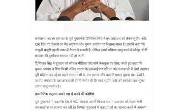 दिग्विजय सिंह का हमला SIR पर SC की मुहर से सरकार की मंशा साफ नहीं होगी