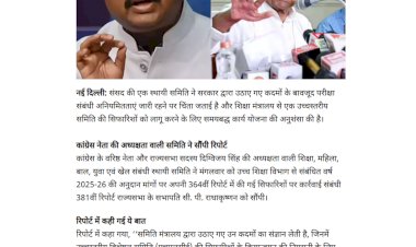 सरकारी दावों के बावजूद परीक्षा गड़बड़ियों पर सवाल संसदीय समिति ने मांगा टाइमबाउंड एक्शन प्लान