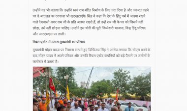 दिग्विजय सिंह की मांग राम मंदिर चोरी मामले में चंपत राय पर FIR हो CM मोहन यादव पर भी साधा निशाना