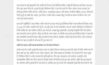 दिग्विजय सिंह का बड़ा आरोप लैंड यूज से हो रहा भ्रष्टाचार RSS और राम मंदिर ट्रस्ट पर भी सवाल