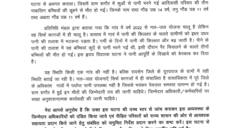 ग्राम सगौर में तीन आदिवासी बालिकाओं की दर्दनाक मृत्यु अत्यंत दुर्भाग्यपूर्ण, दोषियों पर हो कठोर कार्रवाई