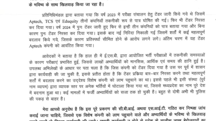 ईएसबी भर्ती परीक्षाओं में गड़बड़ियों की जांच की मांग दिग्विजय सिंह ने मुख्यमंत्री को लिखा पत्र