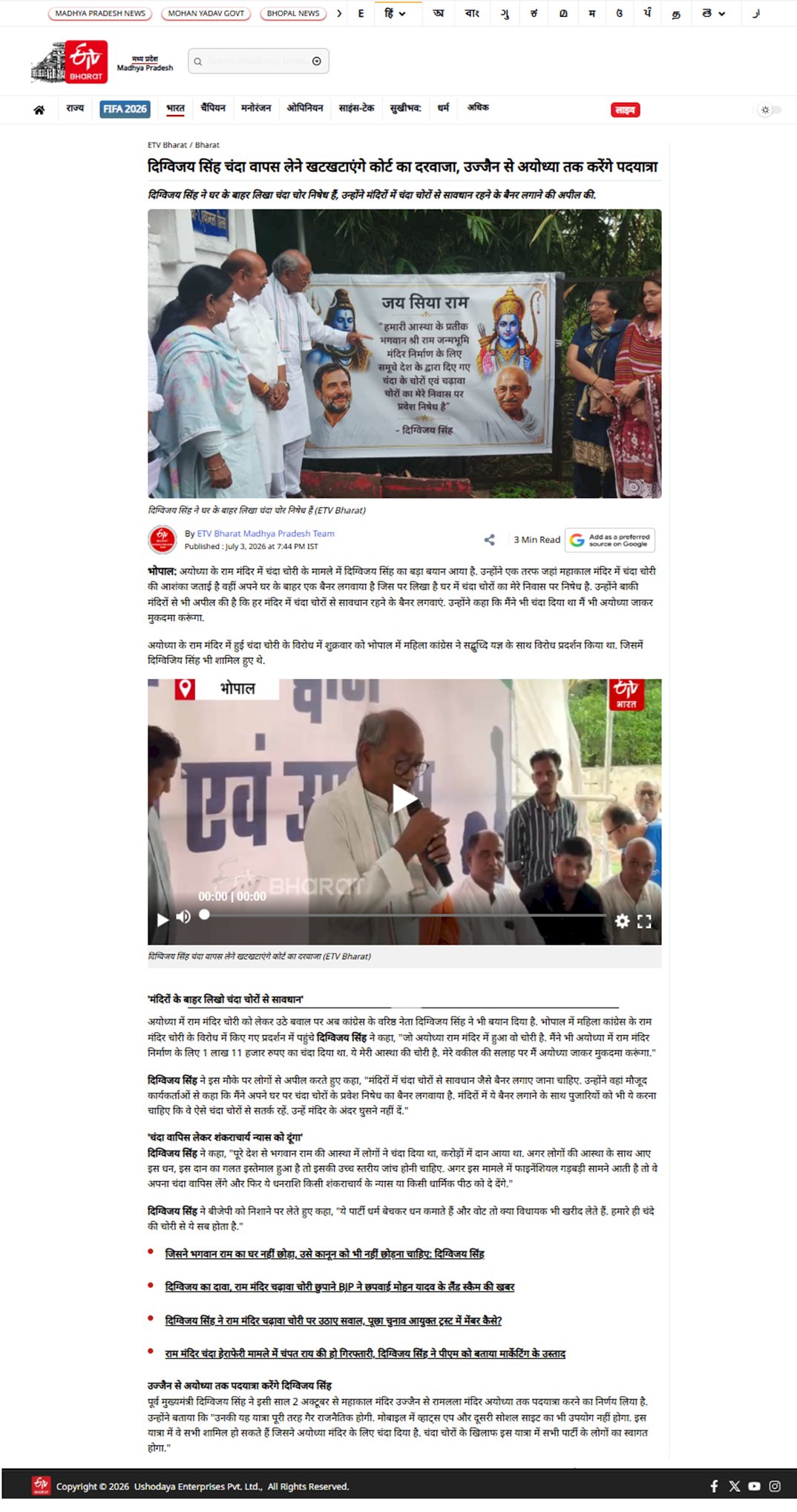 राम मंदिर चंदा विवाद पर दिग्विजय का बड़ा बयान घर के बाहर लगाया चंदा चोरों का प्रवेश निषेध बैनर