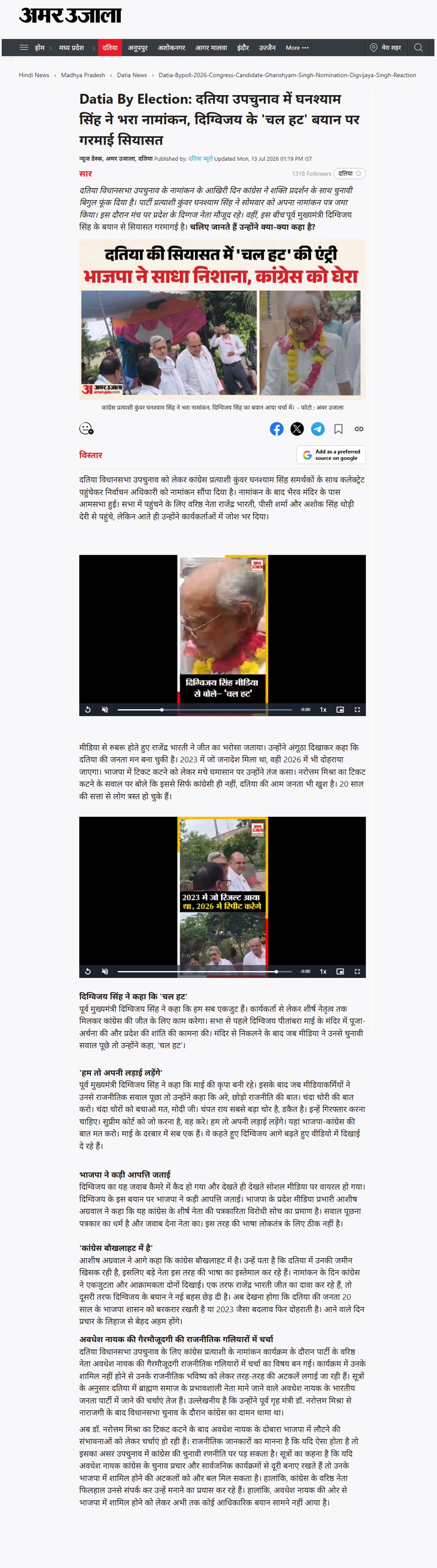 दतिया उपचुनाव कांग्रेस का शक्ति प्रदर्शन नामांकन के बीच दिग्विजय सिंह के बयान से गरमाई सियासत