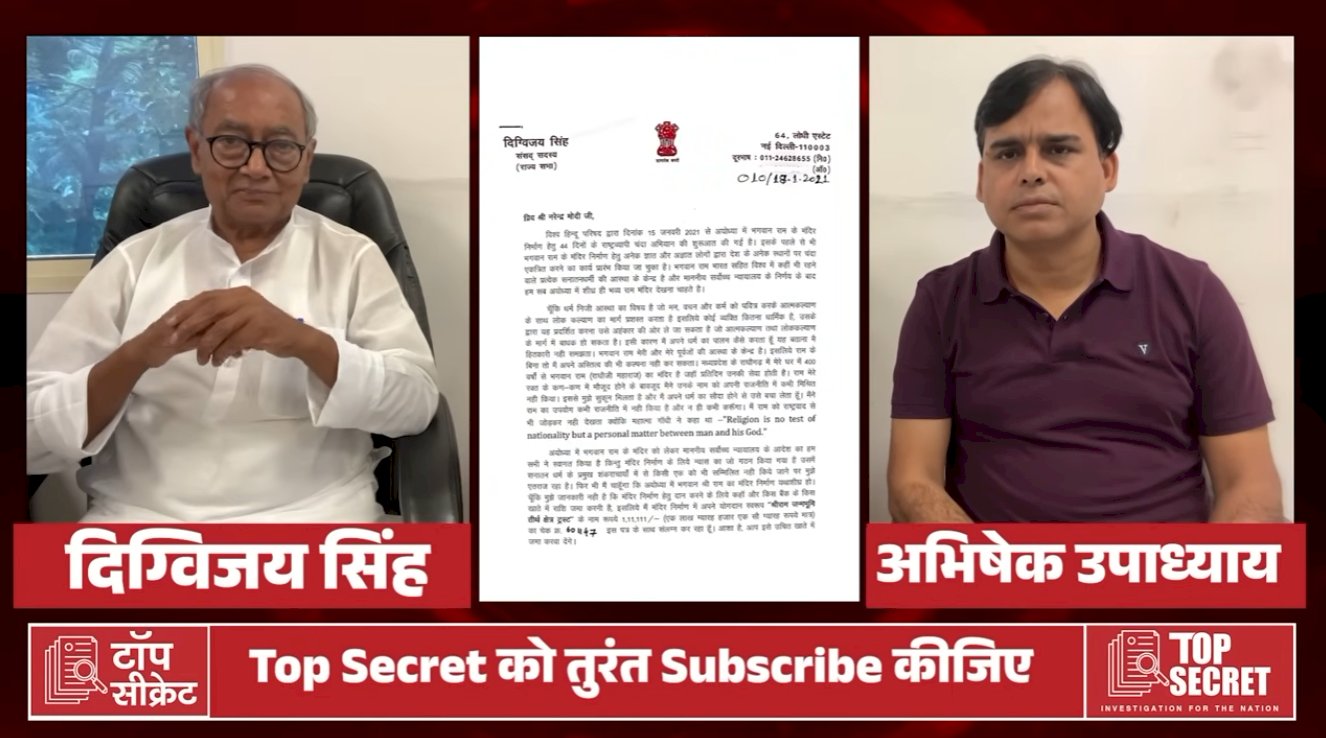 Interview with TOP SECRET : Congress की सरकार होती तो 1996 में ही बन गया होता राम मंदिर!