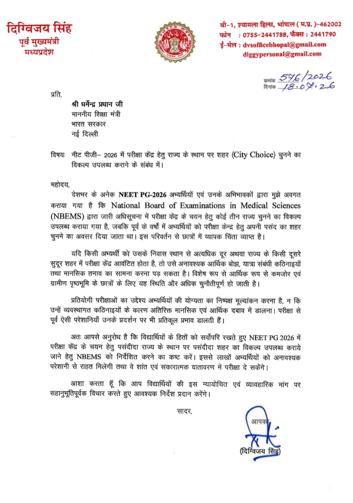 NEET PG 2026 अभ्यर्थियों को परीक्षा केंद्र चयन में शहर का विकल्प मिले  दिग्विजय सिंह