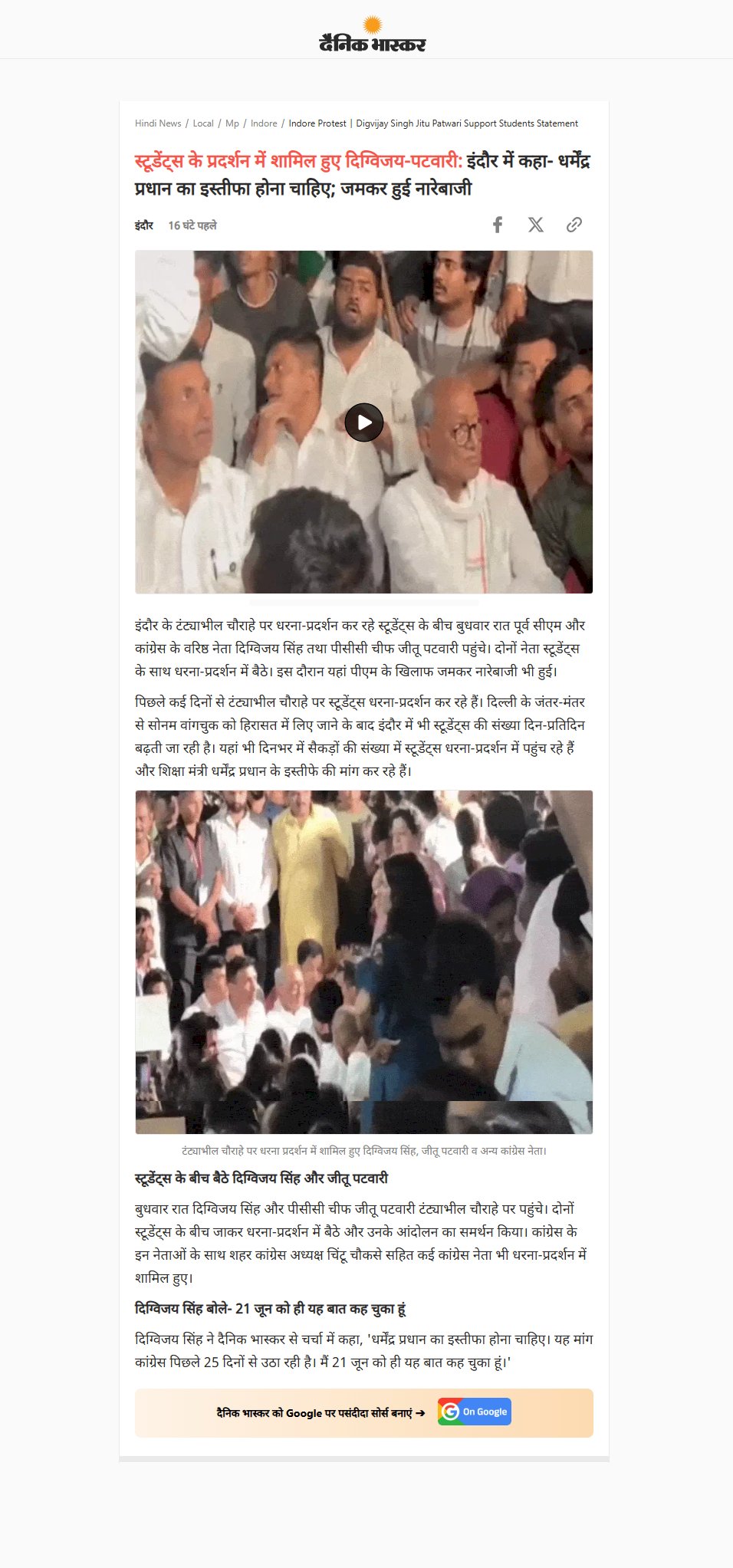 टंट्याभील चौराहे पर छात्रों के धरने में शामिल हुए दिग्विजय सिंह शिक्षा मंत्री के इस्तीफे की मांग