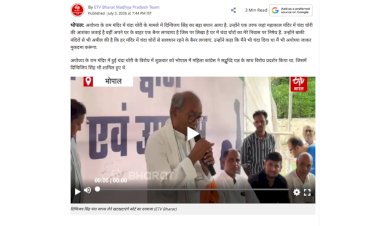 राम मंदिर चंदा विवाद पर दिग्विजय का बड़ा बयान घर के बाहर लगाया चंदा चोरों का प्रवेश निषेध बैनर