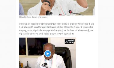 उज्जैन से अयोध्या पदयात्रा दिग्विजय सिंह बोले अब राजनीति नहीं धर्म की रक्षा करूंगा