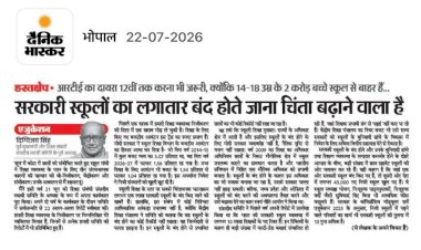 सरकारी स्कूलों का लगातार बंद होते जाना चिंता बढ़ाने वाला है दिग्विजय सिंह