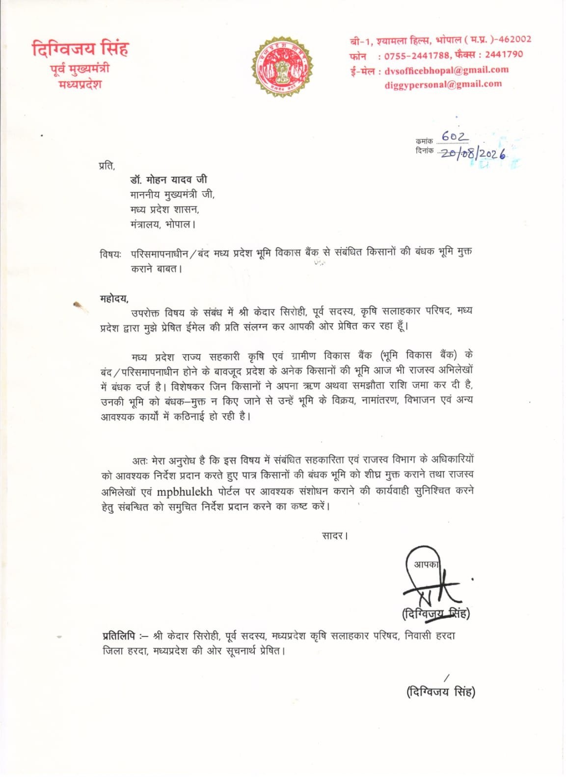 बंद हो चुके भूमि विकास बैंक से संबंधित किसानों की बंधक भूमि तत्काल मुक्त कराए मध्यप्रदेश सरकार