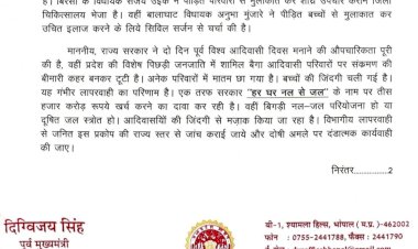 बालाघाट के बिरसा क्षेत्र में आदिवासी बच्चों की मौत अत्यंत गंभीर राज्य स्तरीय जांच कर दोषियों पर हो कार्रवाई  दिग्विजय सिंह