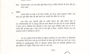 बंद हो चुके भूमि विकास बैंक से संबंधित किसानों की बंधक भूमि तत्काल मुक्त कराए मध्यप्रदेश सरकार