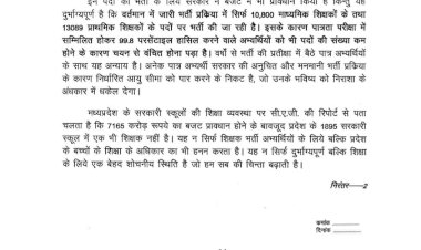 वर्ग-2 और वर्ग-3 में 25-25 हजार भर्ती की मांग मुख्यमंत्री डॉ. मोहन यादव को पत्र लिखा