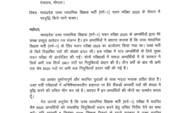वर्ग-1 चयन परीक्षा 2023 - शेष अभ्यर्थियों की नियुक्ति के लिए CM मुख्यमंत्री डॉ. मोहन यादव को पत्र लिखा