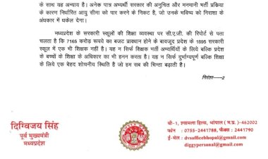 शिक्षक भर्ती में पदों की संख्या बढ़ाकर वर्ग 2 एवं वर्ग 3 में  पच्चीस 25 हजार नियुक्तियाँ करे सरकार