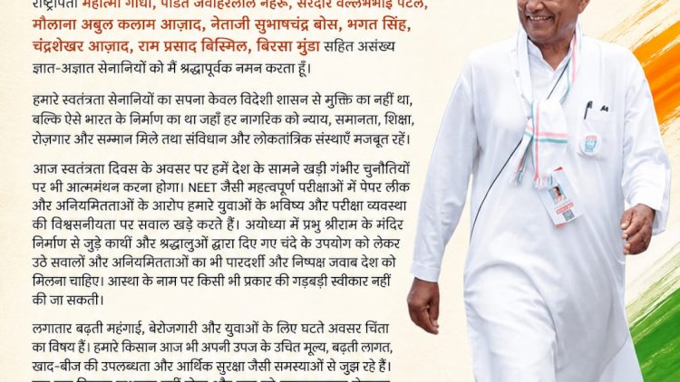 किसान खुशहाल और युवाओं को सम्मानजनक रोजगार मिले तभी स्वतंत्रता का वास्तविक अर्थ पूरा होगा दिग्विजय सिंह
