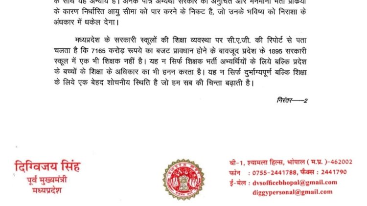 शिक्षक भर्ती में पदों की संख्या बढ़ाकर वर्ग 2 एवं वर्ग 3 में  पच्चीस 25 हजार नियुक्तियाँ करे सरकार