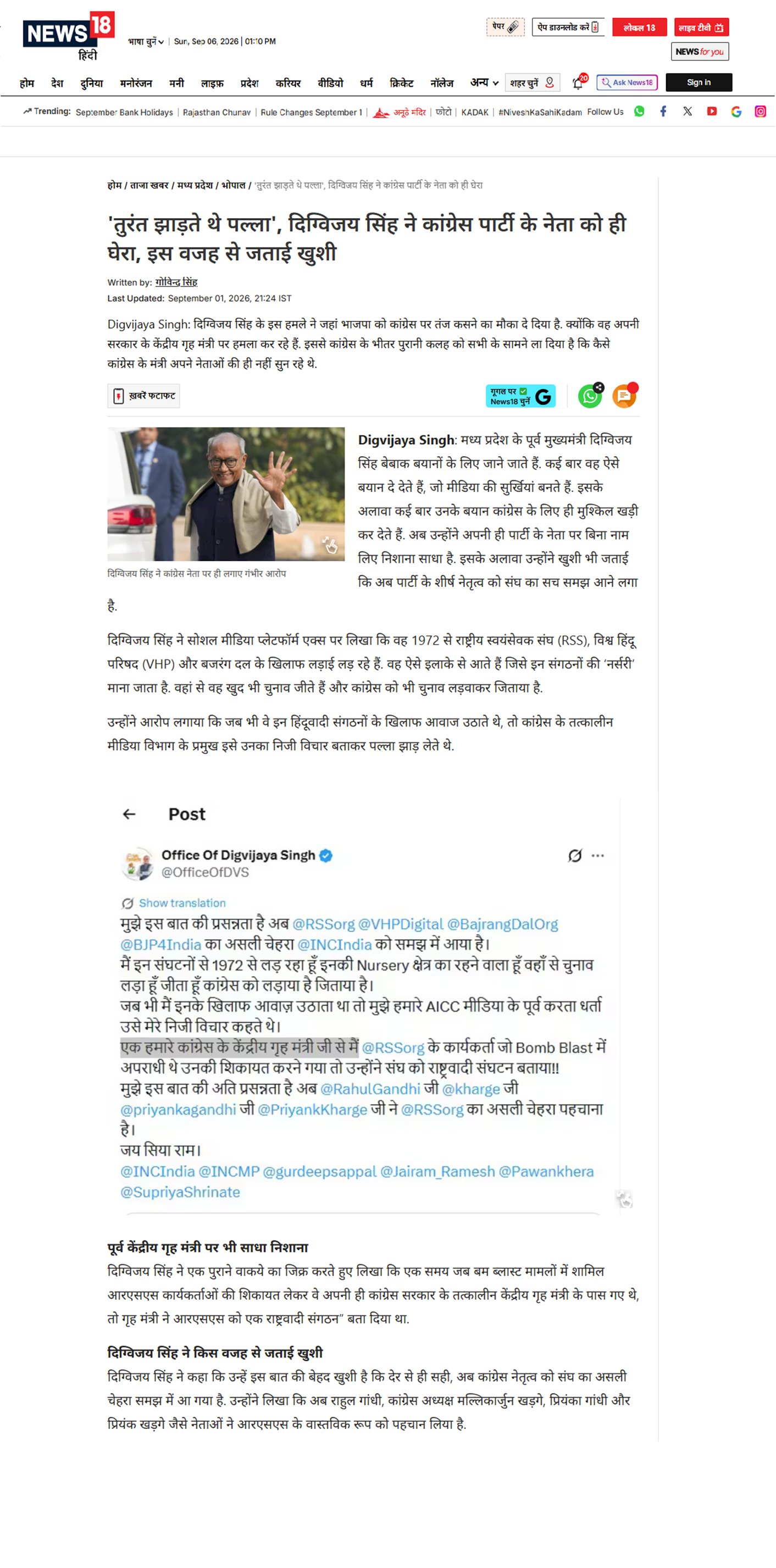 RSS VHP और बजरंग दल पर कार्रवाई की मांग दिग्विजय सिंह ने कांग्रेस के बदले रुख पर जताई खुशी