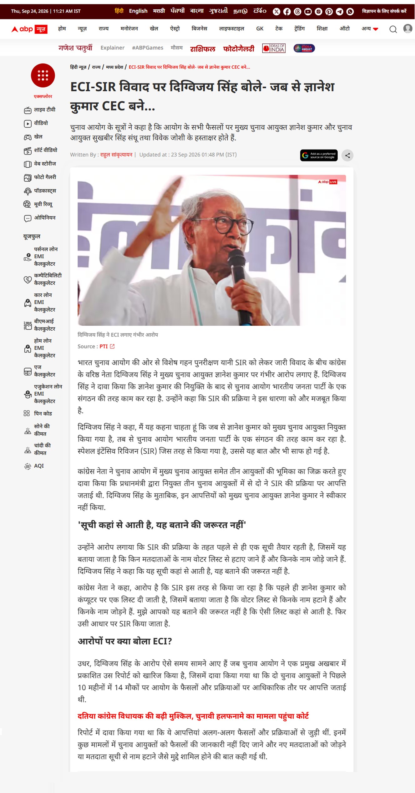 SIR विवाद पर दिग्विजय सिंह का बड़ा आरोप बोले ज्ञानेश कुमार के CEC बनने के बाद BJP संगठन की तरह काम कर रहा ECI