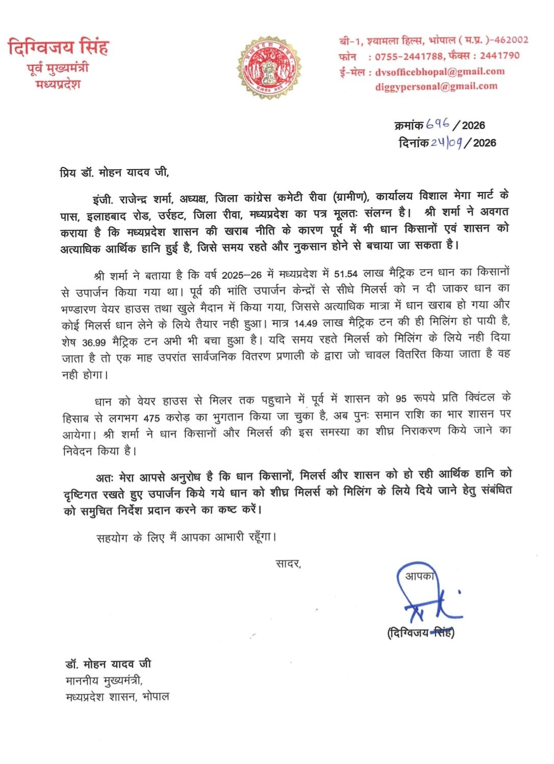 धान की मिलिंग में देरी से किसानों मिलर्स और सरकार को हो रहा नुकसान तत्काल समाधान करे राज्य सरकार