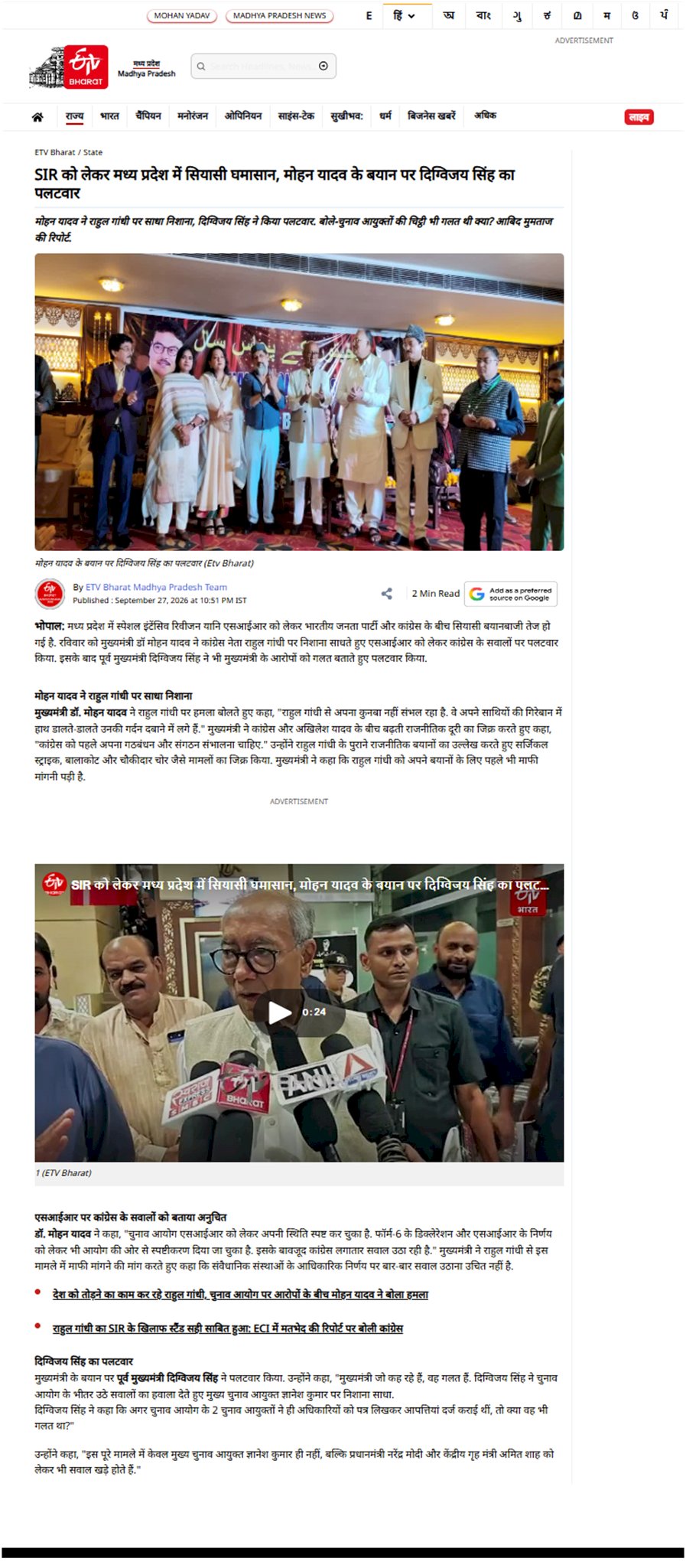 SIR को लेकर मध्य प्रदेश में सियासी घमासान CM मोहन यादव के बयान पर दिग्विजय सिंह का पलटवार