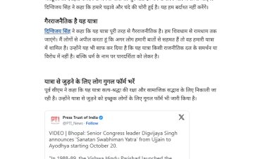 सनातन स्वाभिमान यात्रा 20 अक्टूबर से दिग्विजय सिंह करेंगे पदयात्रा उज्जैन से जाएंगे अयोध्या कहा मैं चंदे में लूट से दुखी हूं
