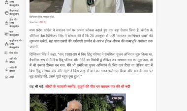 दिग्विजय सिंह का सनातन स्वाभिमान यात्रा का ऐलान बोले VHP RSS का विरोधी हूं लेकिन राम के लिए दान दिया था