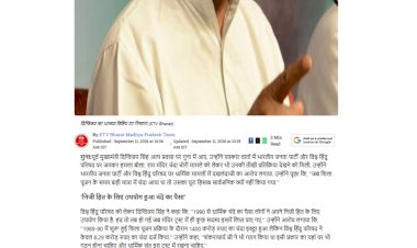 1990 से खा रहे चंदा सार्वजनिक करो पाई पाई का हिसाब दिग्विजय सिंह का भाजपा विहिप पर निशाना