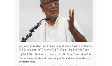 दिग्विजय सिंह ने बंडा जहरीली शराब कांड के पीड़ित चार परिवारों को गोद लेने की घोषणा की