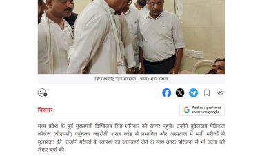 सागर पहुंचे दिग्विजय सिंह जहरीली शराब कांड के मरीजों से मिले सरकार पर साधा निशाना