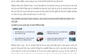 SP महीने का 60 लाख रुपए लेते हैं सागर जहरीली शराब कांड पर दिग्विजय सिंह का गंभीर आरोप की संपत्ति जांच की मांग