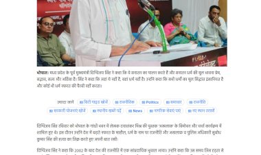 अखलाक पुस्तक के विमोचन में दिग्विजय सिंह का बयान जहां प्रेम सद्भाव सत्य और अहिंसा है वहीं धर्म है
