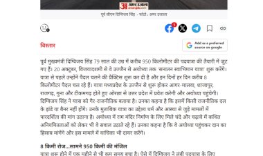 79 की उम्र में दिग्विजय सिंह की 950 KM पदयात्रा 20 अक्टूबर से उज्जैन से अयोध्या तक यात्रा  प्रैक्टिस शुरू