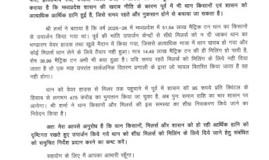 धान की मिलिंग में देरी से किसानों मिलर्स और सरकार को हो रहा नुकसान तत्काल समाधान करे राज्य सरकार