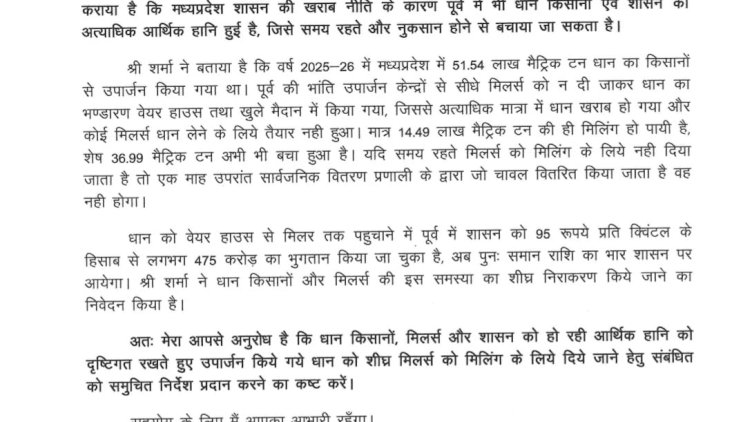 धान की मिलिंग में देरी से किसानों मिलर्स और सरकार को हो रहा नुकसान तत्काल समाधान करे राज्य सरकार