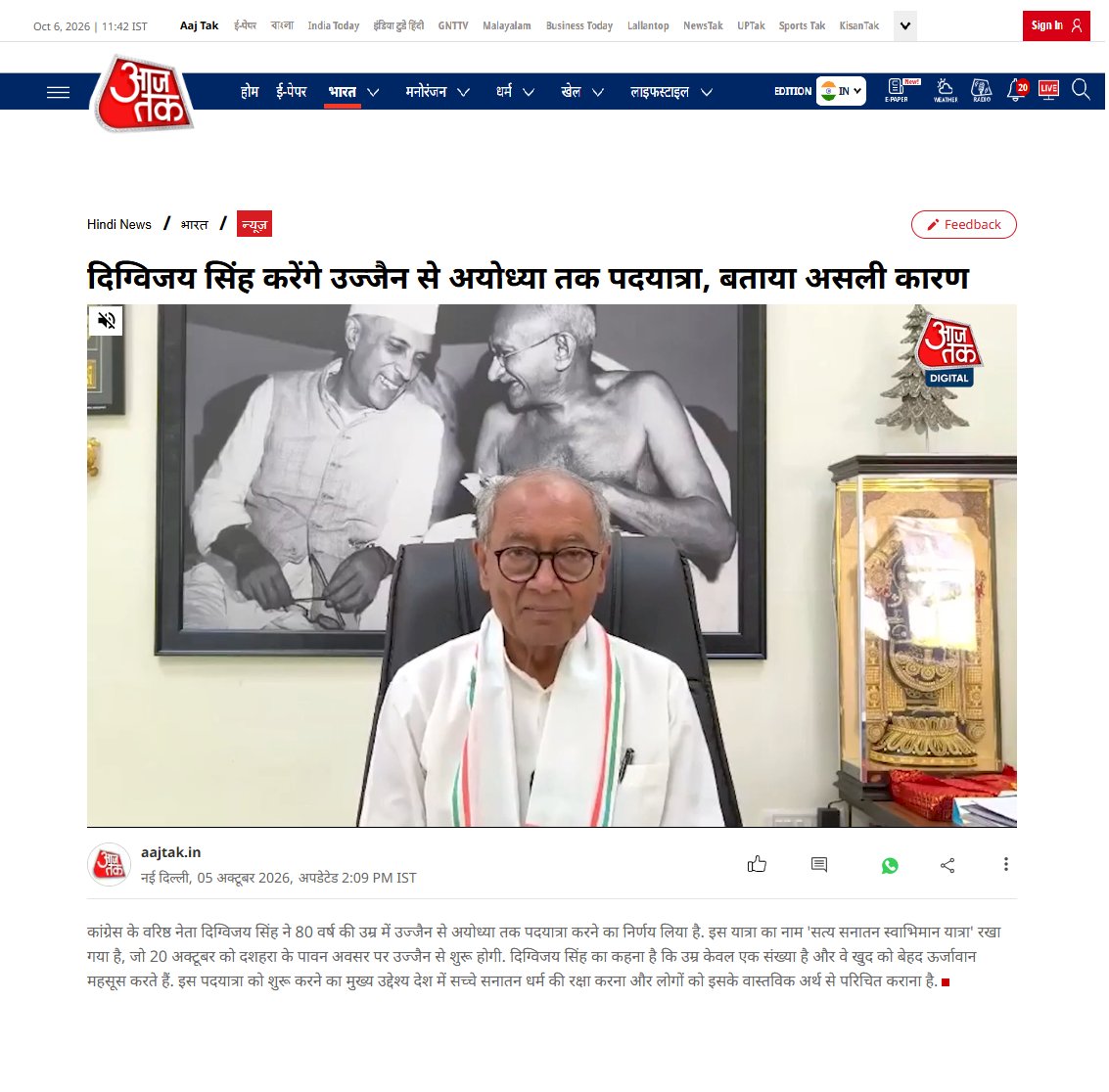 20 अक्टूबर दशहरा से दिग्विजय सिंह करेंगे  उज्जैन से अयोध्या तक पदयात्रा बताया असली कारण